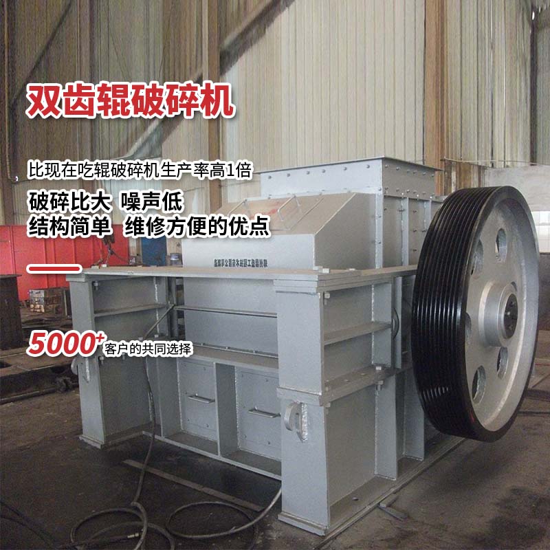 双齿辊破碎机